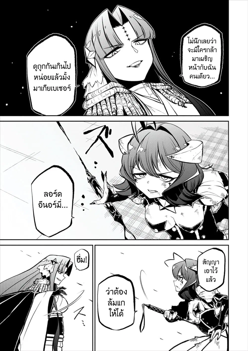 Looking up to Magical Girls ตอนที่ 19 หน้า 3