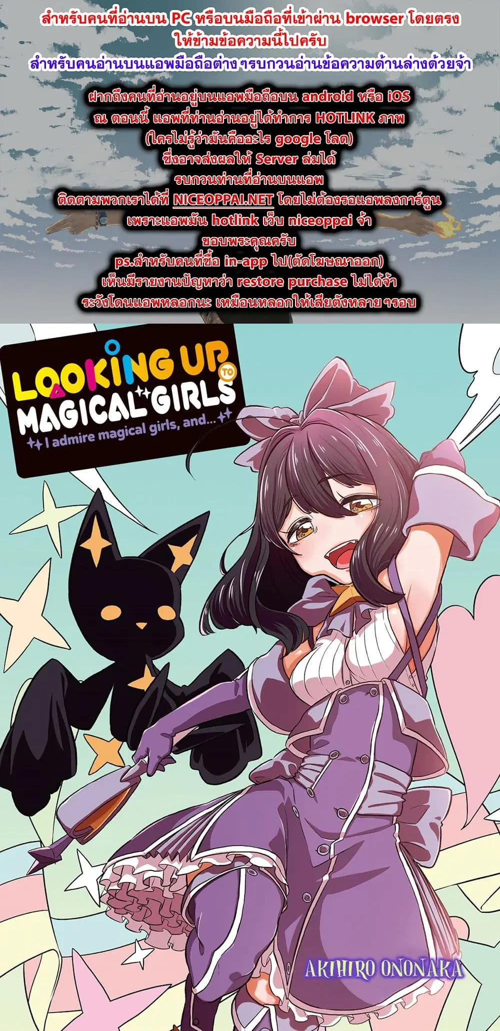 Looking up to Magical Girls ตอนที่ 2 หน้า 1