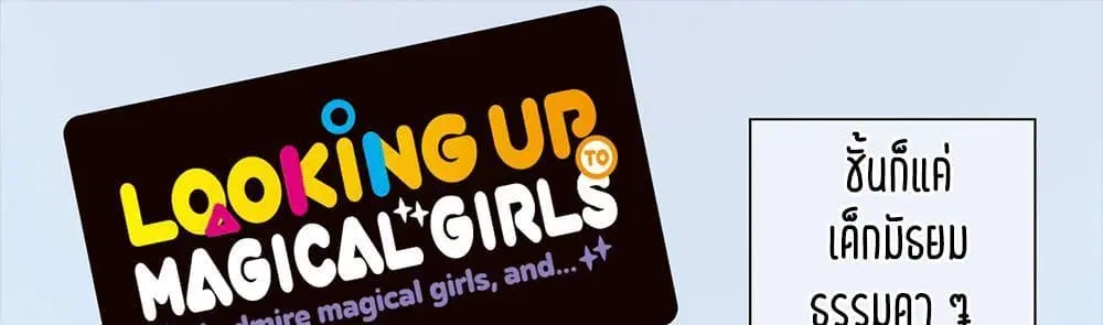 Looking up to Magical Girls ตอนที่ 2 หน้า 2