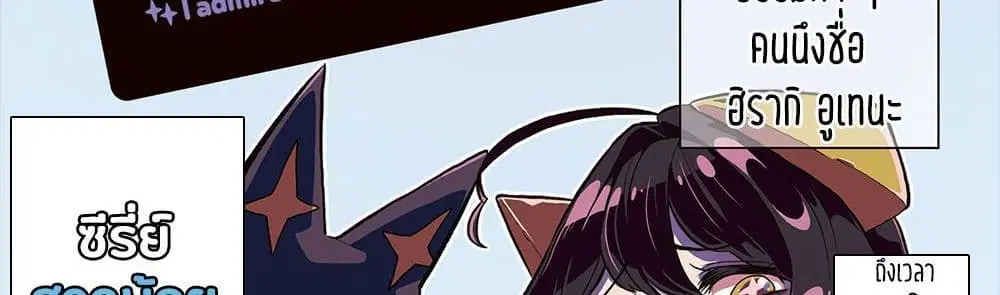 Looking up to Magical Girls ตอนที่ 2 หน้า 3
