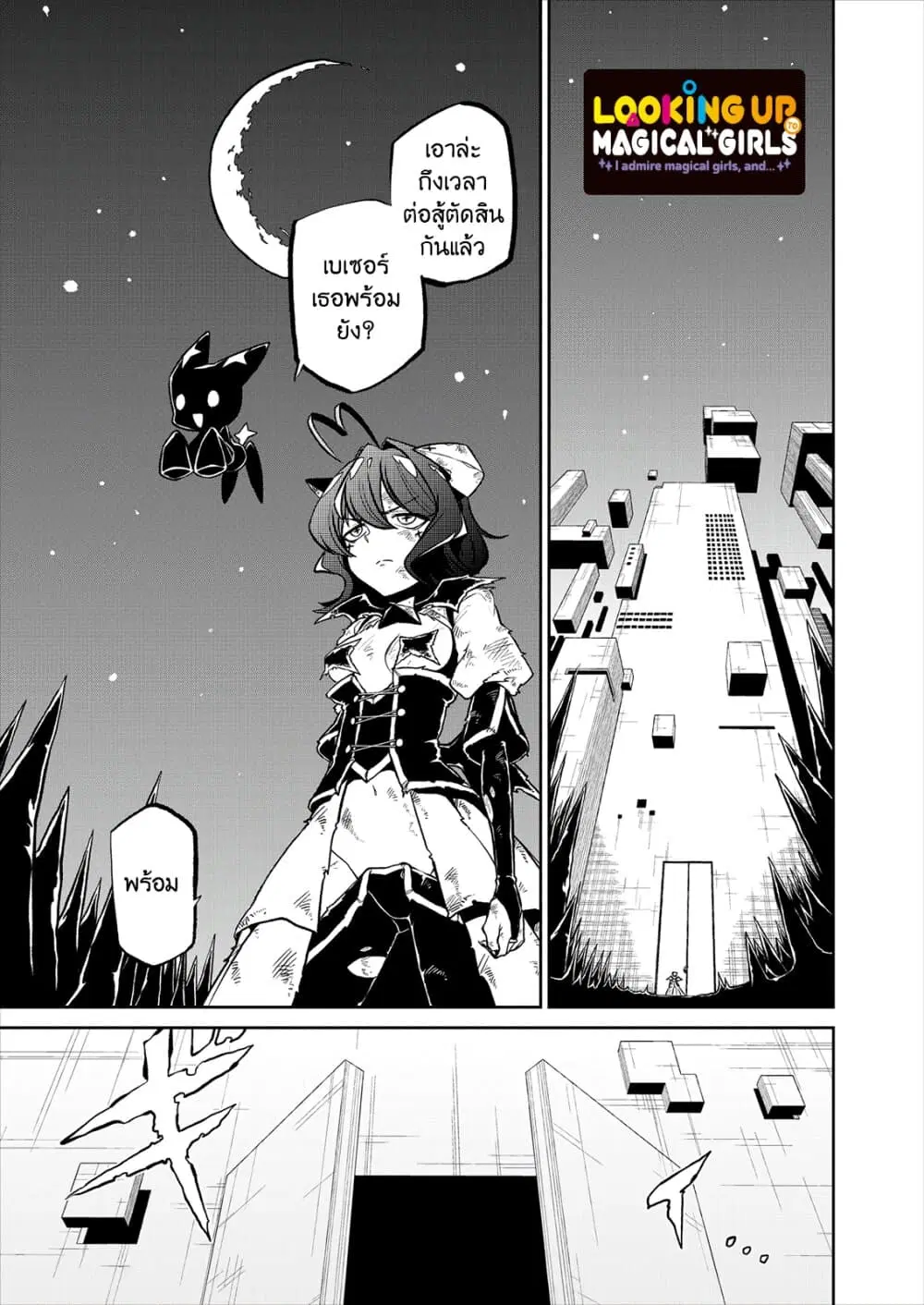 Looking up to Magical Girls ตอนที่ 20 หน้า 1