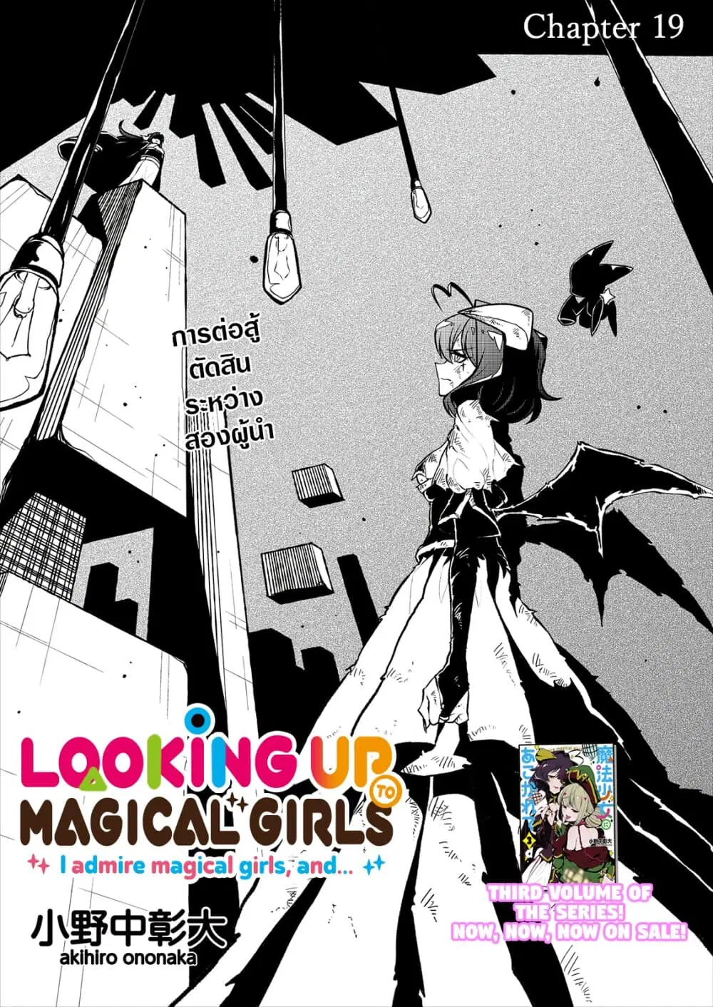 Looking up to Magical Girls ตอนที่ 20 หน้า 2