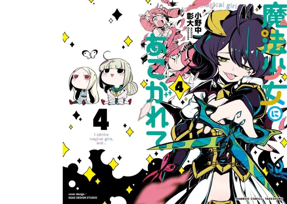 Looking up to Magical Girls ตอนที่ 20.5 หน้า 1