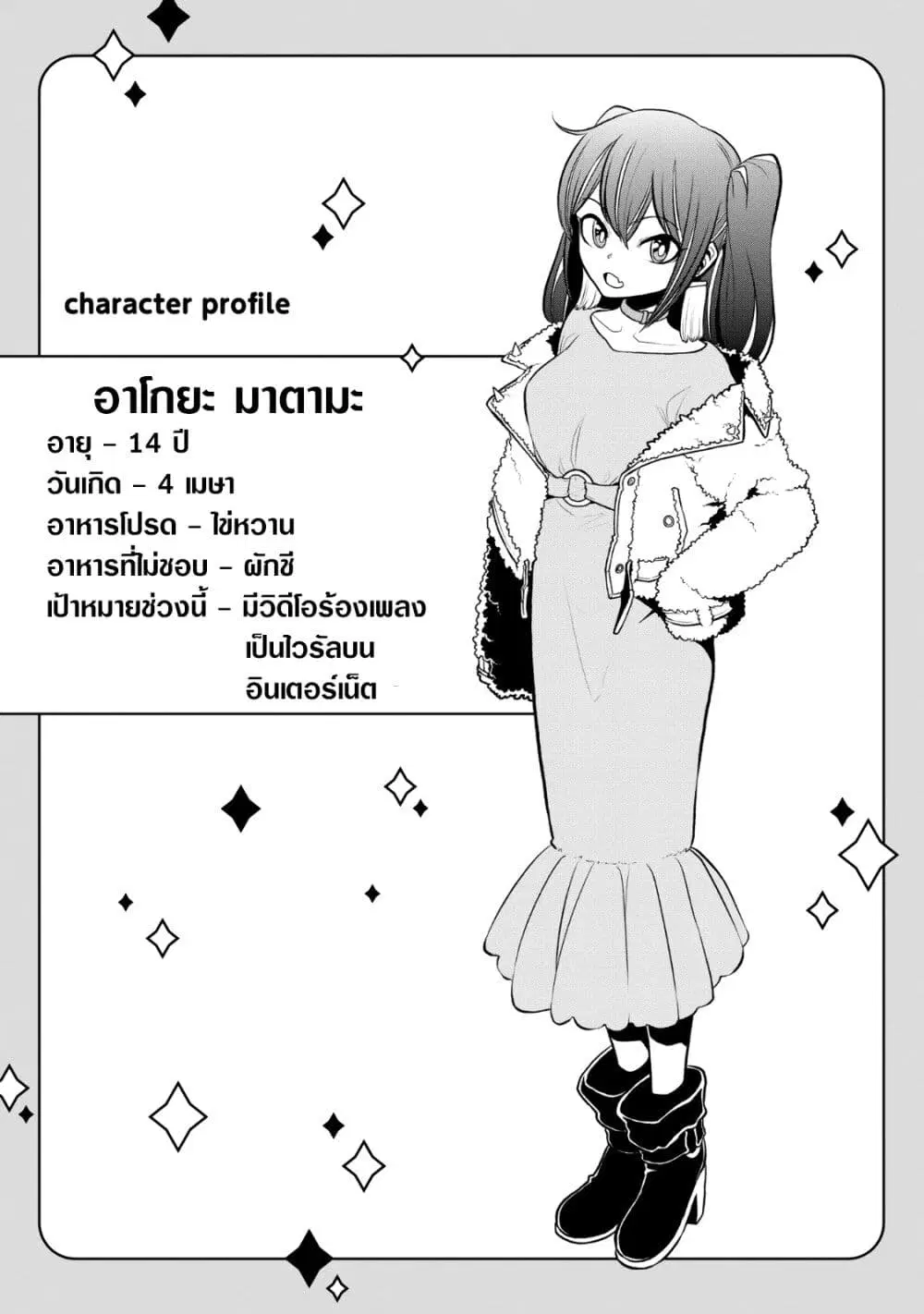 Looking up to Magical Girls ตอนที่ 20.5 หน้า 2