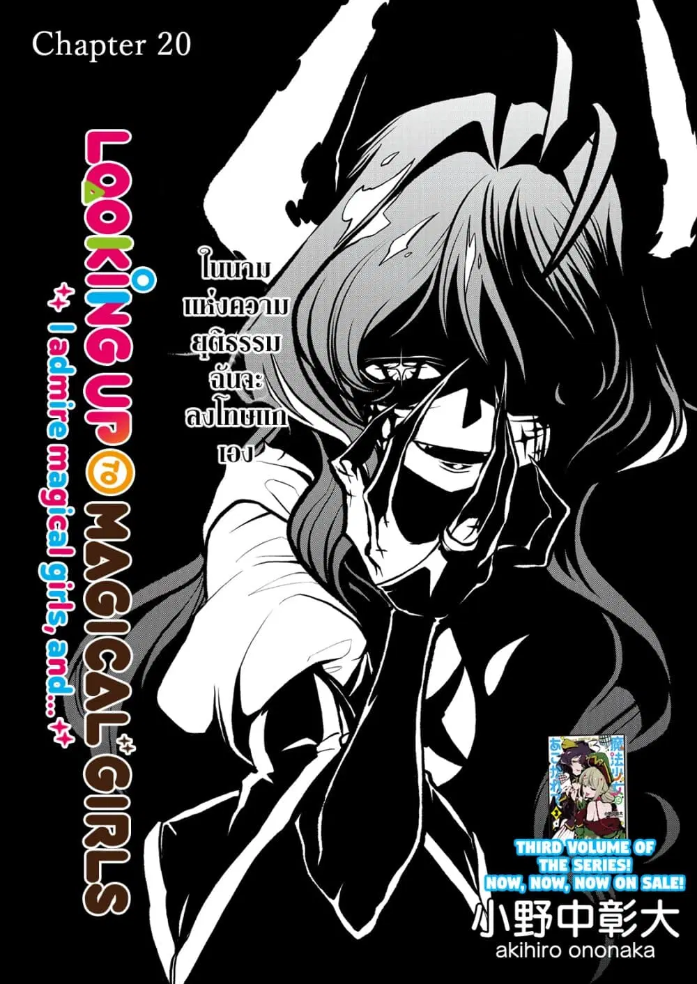 Looking up to Magical Girls ตอนที่ 21 หน้า 2