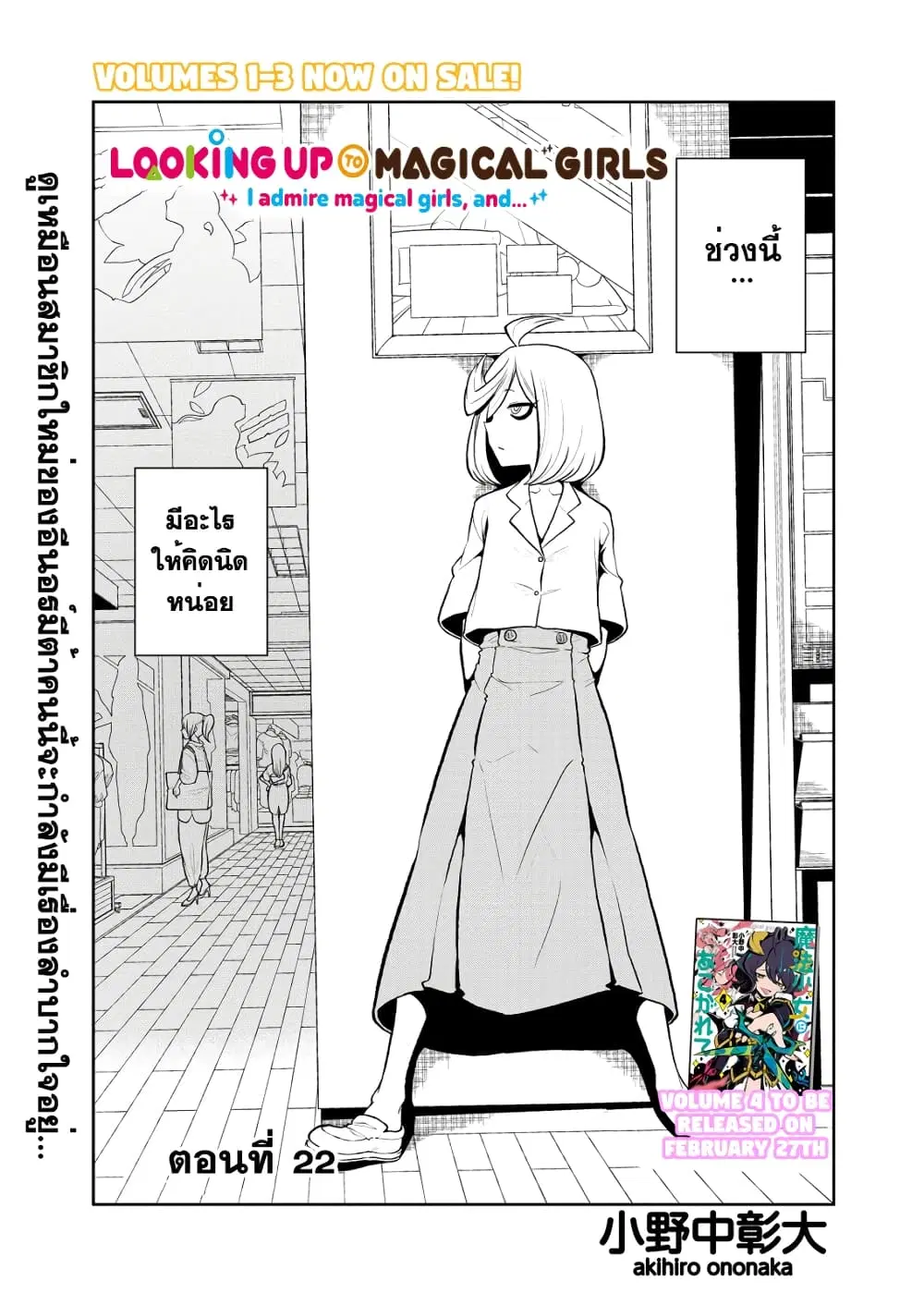 Looking up to Magical Girls ตอนที่ 22 หน้า 1