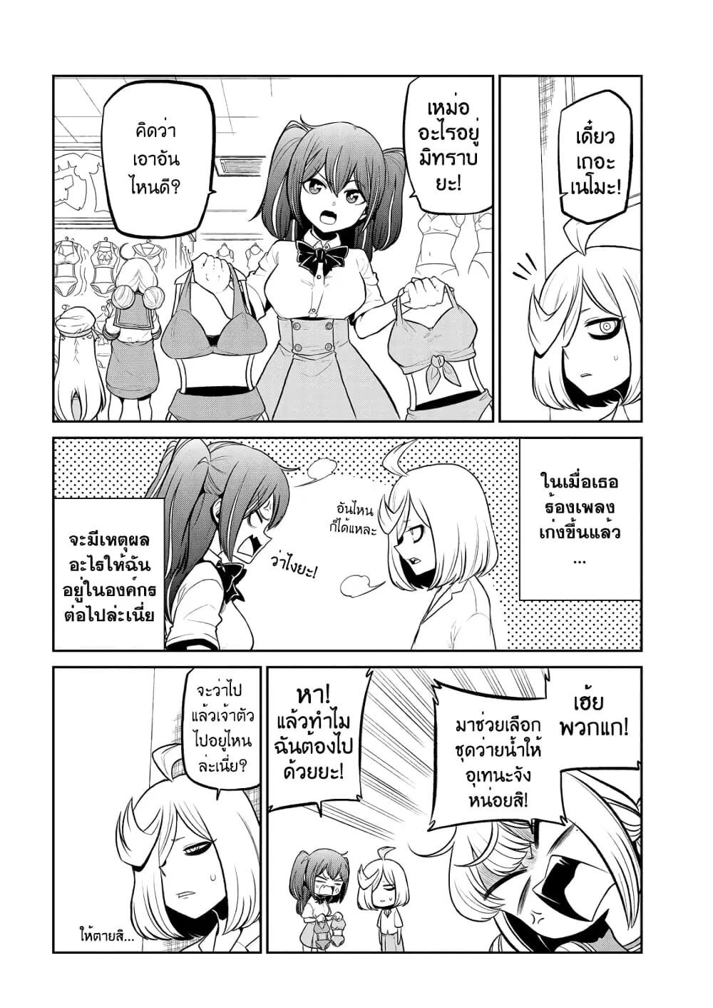 Looking up to Magical Girls ตอนที่ 22 หน้า 2