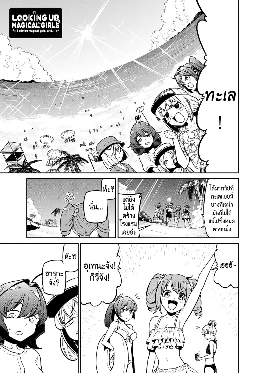 Looking up to Magical Girls ตอนที่ 23 หน้า 1