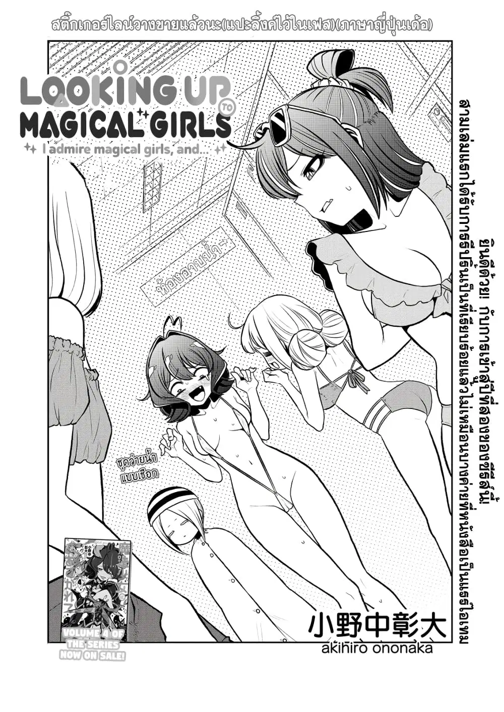 Looking up to Magical Girls ตอนที่ 23 หน้า 2