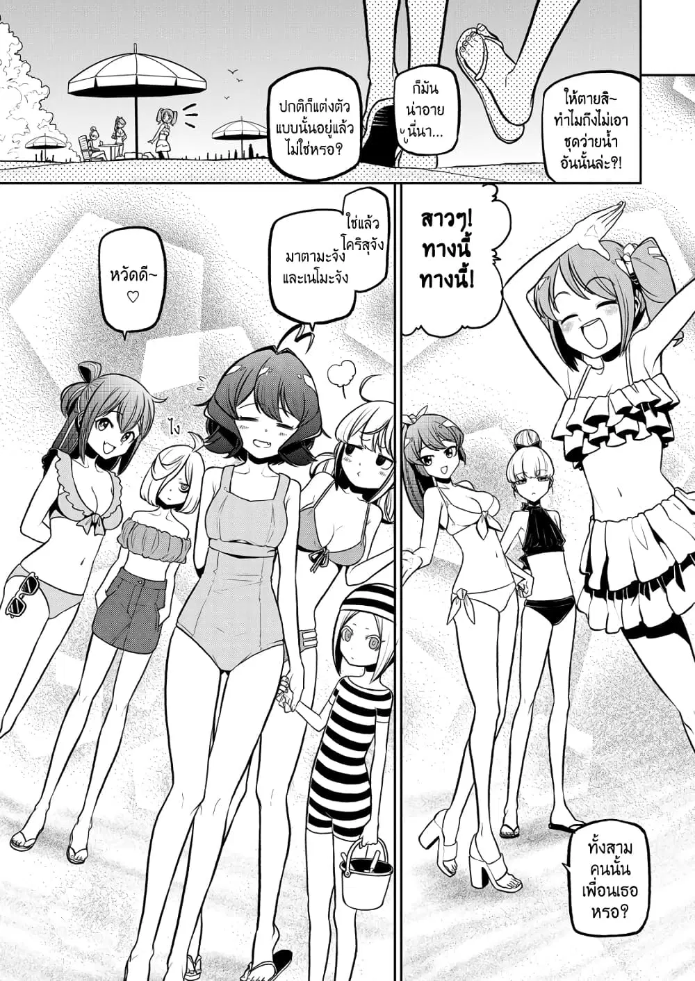 Looking up to Magical Girls ตอนที่ 23 หน้า 3