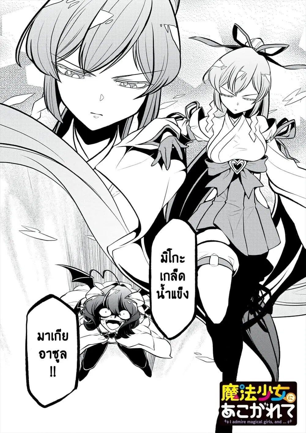 Looking up to Magical Girls ตอนที่ 24 หน้า 1