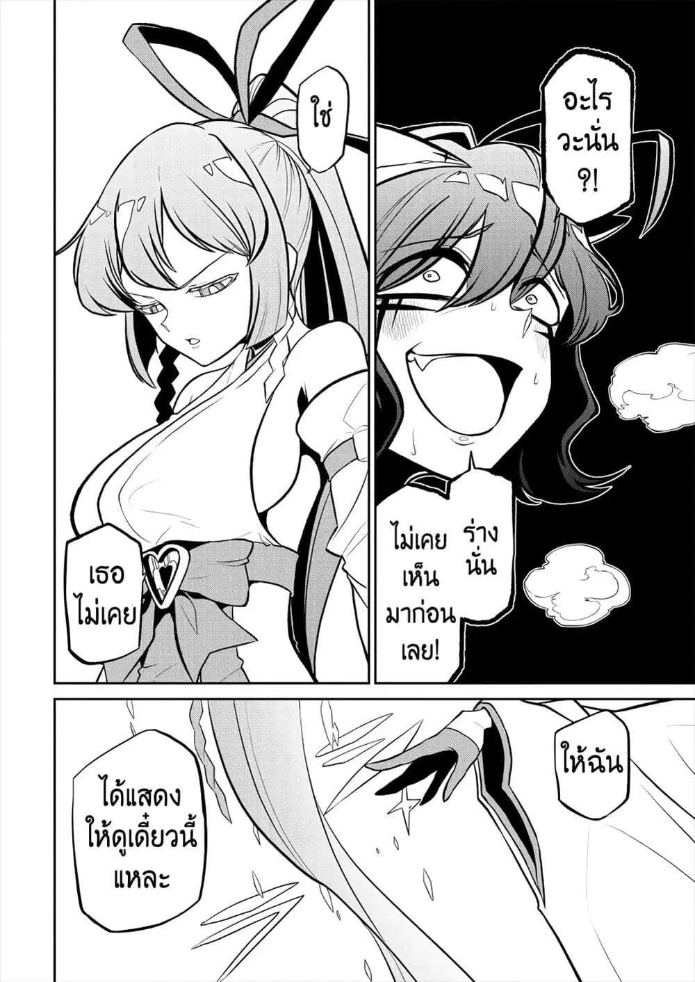 Looking up to Magical Girls ตอนที่ 24 หน้า 2