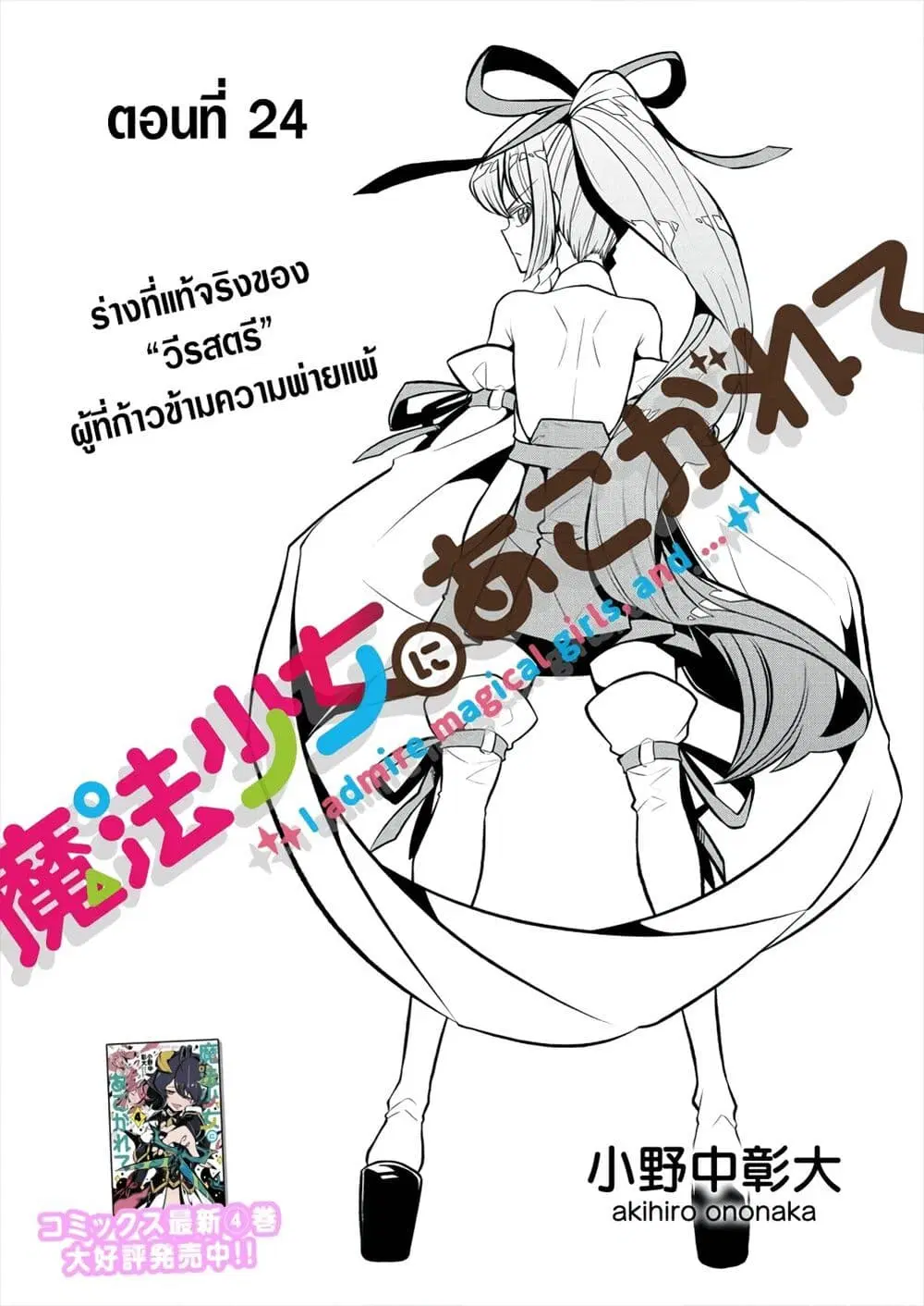 Looking up to Magical Girls ตอนที่ 24 หน้า 3