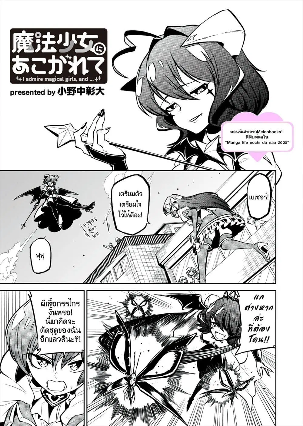 Looking up to Magical Girls ตอนที่ 24.5 หน้า 1