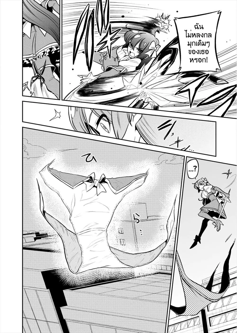 Looking up to Magical Girls ตอนที่ 24.5 หน้า 2