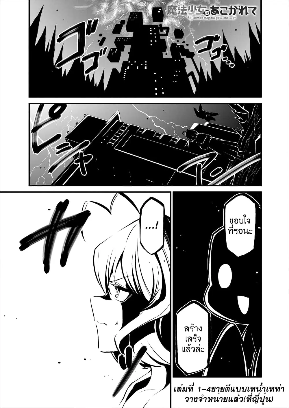 Looking up to Magical Girls ตอนที่ 25 หน้า 1