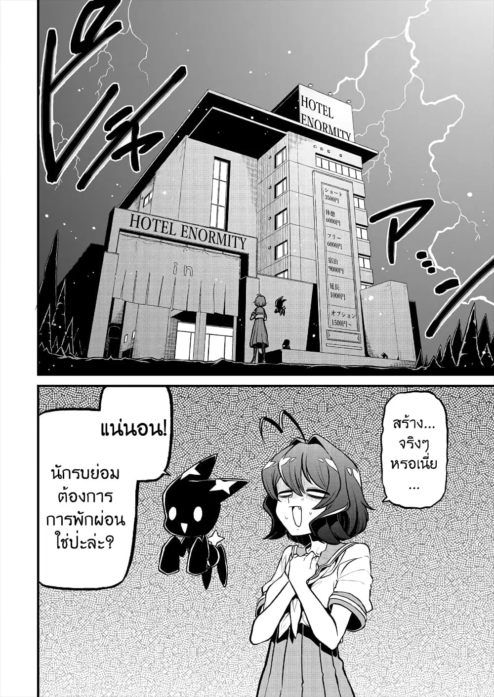 Looking up to Magical Girls ตอนที่ 25 หน้า 2