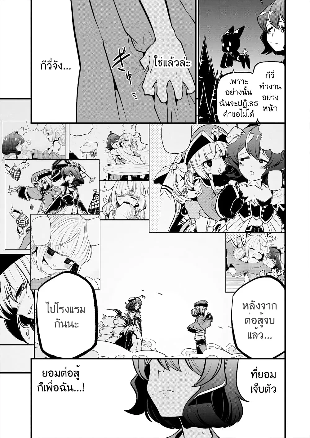 Looking up to Magical Girls ตอนที่ 25 หน้า 3