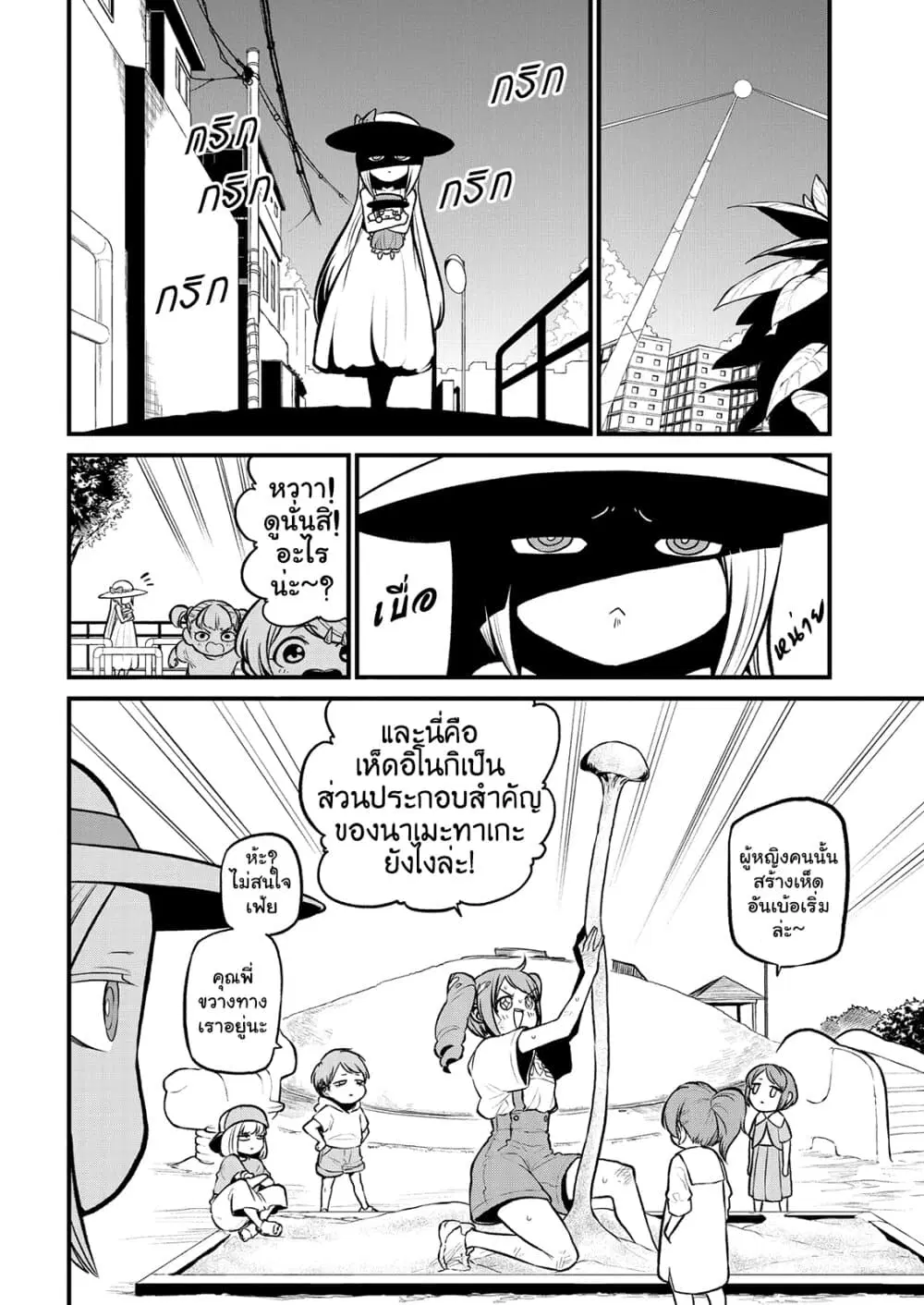 Looking up to Magical Girls ตอนที่ 26 หน้า 2