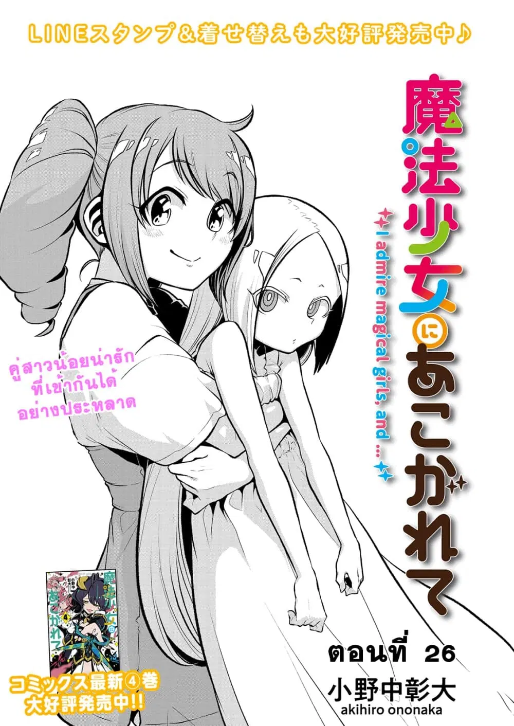 Looking up to Magical Girls ตอนที่ 26 หน้า 3