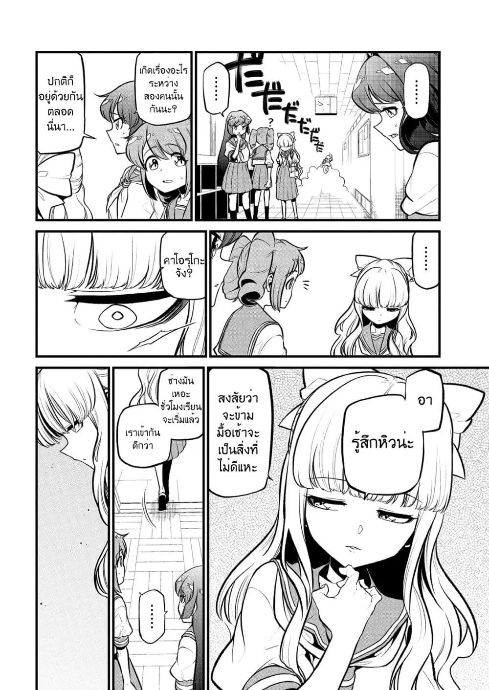 Looking up to Magical Girls ตอนที่ 27 หน้า 2