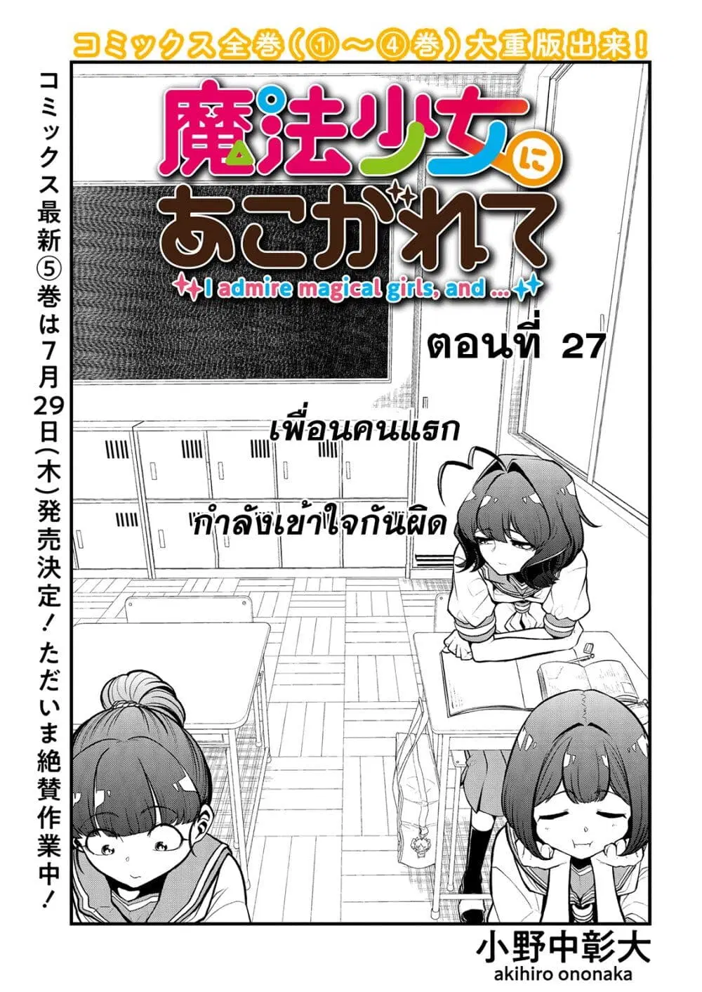Looking up to Magical Girls ตอนที่ 27 หน้า 3
