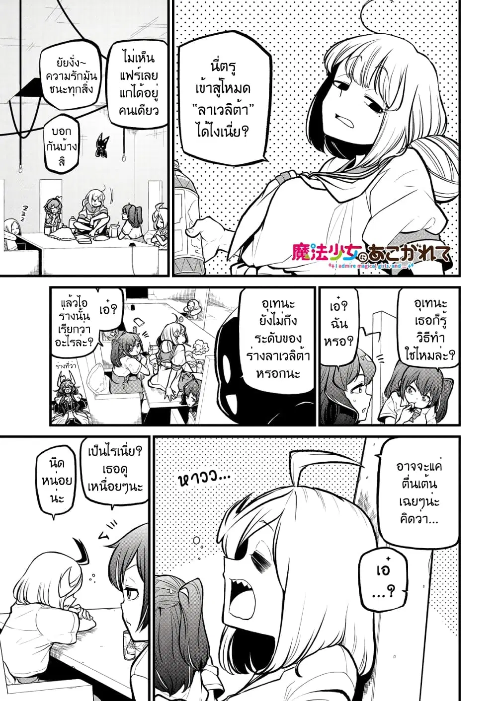 Looking up to Magical Girls ตอนที่ 28 หน้า 1