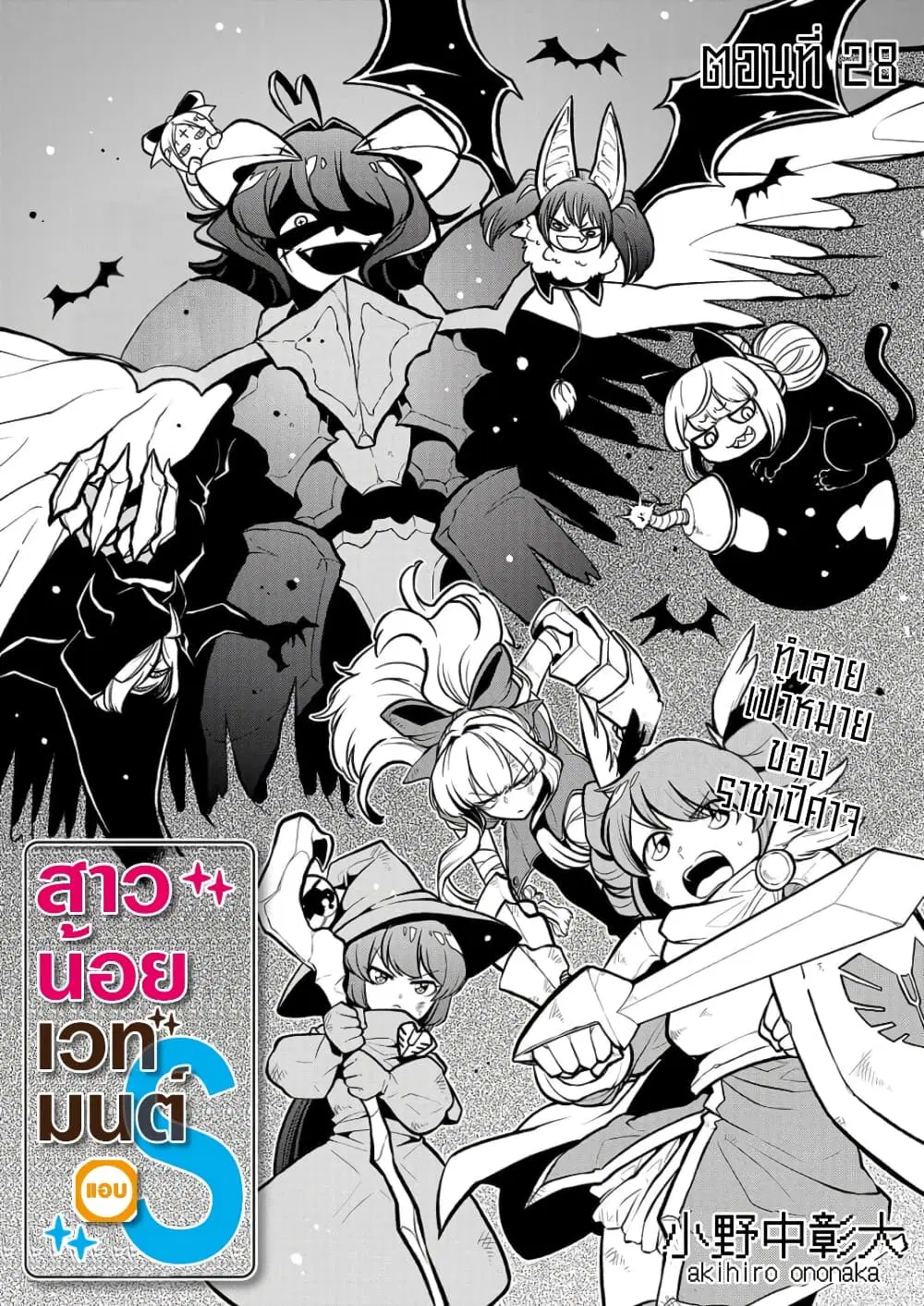 Looking up to Magical Girls ตอนที่ 28 หน้า 3