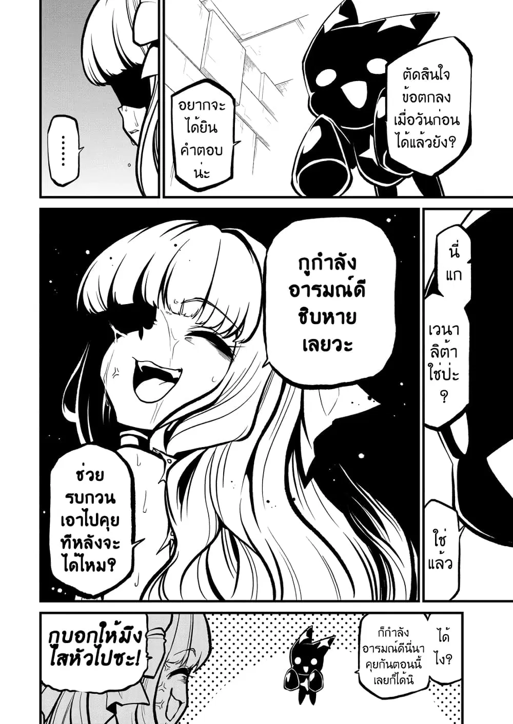 Looking up to Magical Girls ตอนที่ 29 หน้า 2