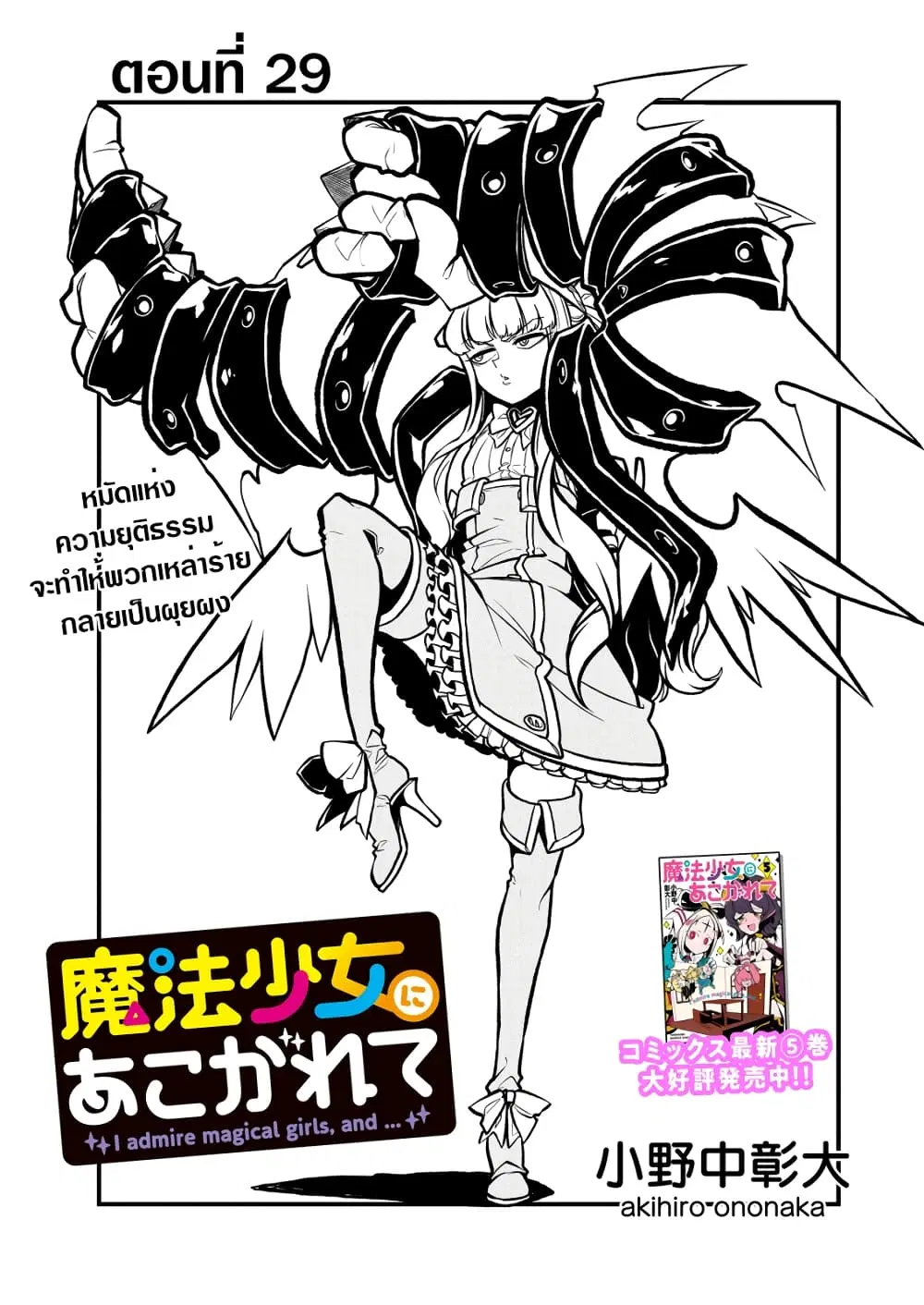 Looking up to Magical Girls ตอนที่ 29 หน้า 3