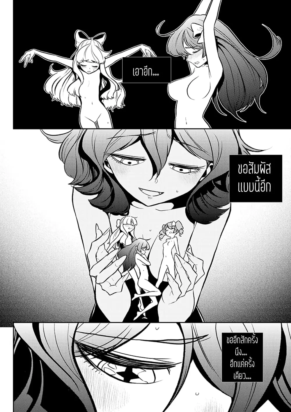Looking up to Magical Girls ตอนที่ 3 หน้า 3
