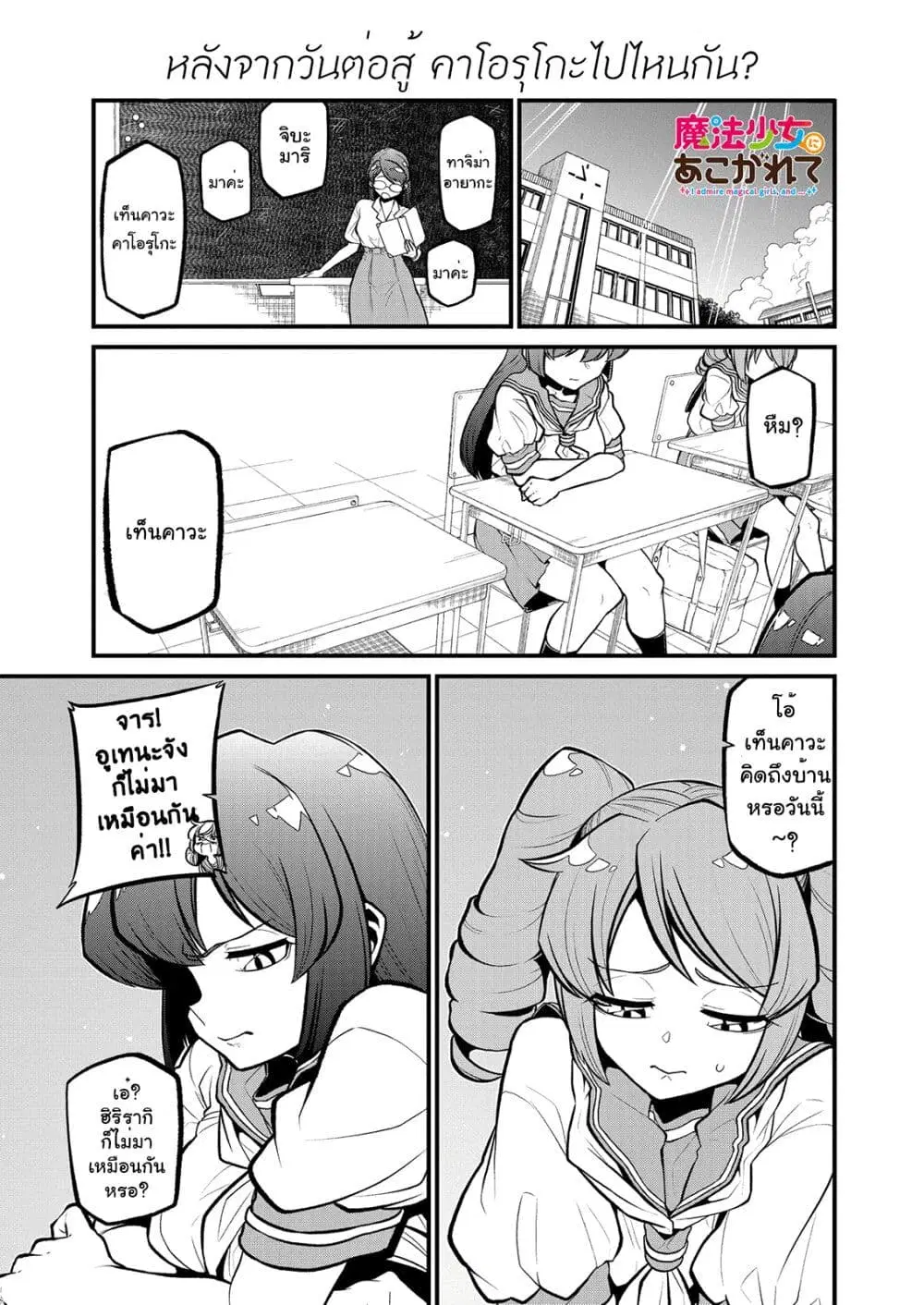 Looking up to Magical Girls ตอนที่ 30 หน้า 1
