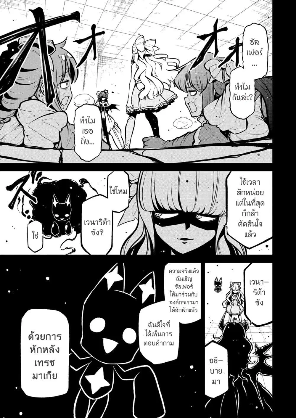 Looking up to Magical Girls ตอนที่ 30 หน้า 3