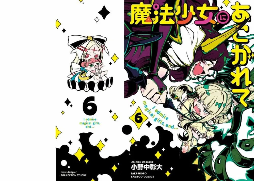 Looking up to Magical Girls ตอนที่ 30.5 หน้า 1