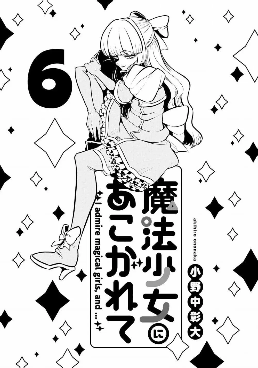 Looking up to Magical Girls ตอนที่ 30.5 หน้า 2