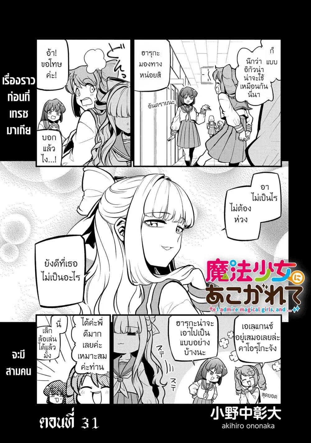 Looking up to Magical Girls ตอนที่ 31 หน้า 1