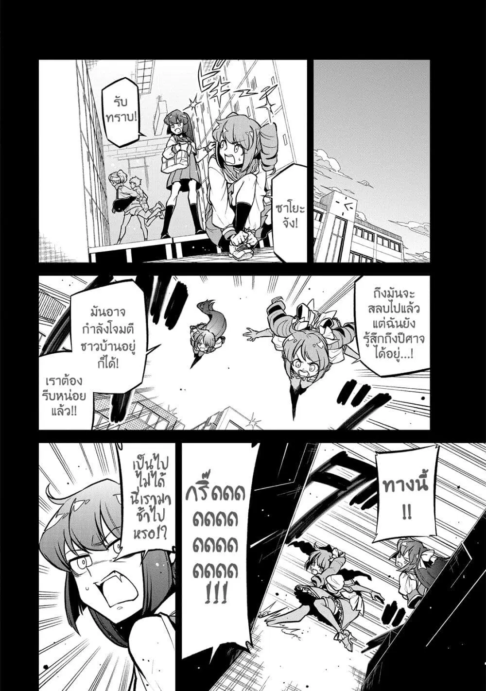 Looking up to Magical Girls ตอนที่ 31 หน้า 2