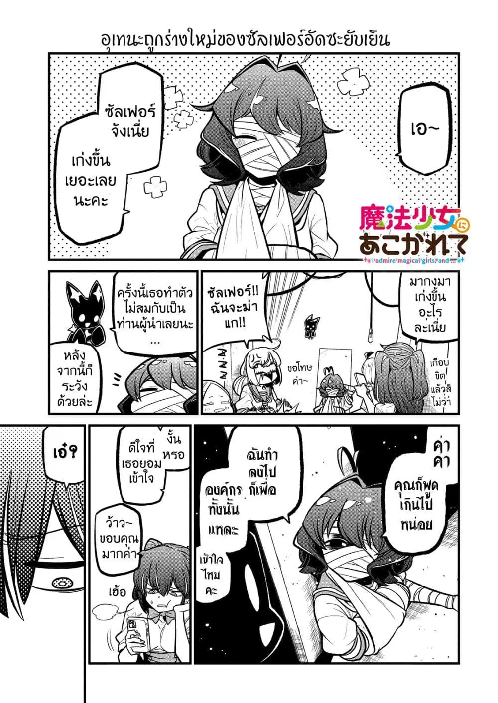 Looking up to Magical Girls ตอนที่ 32 หน้า 1