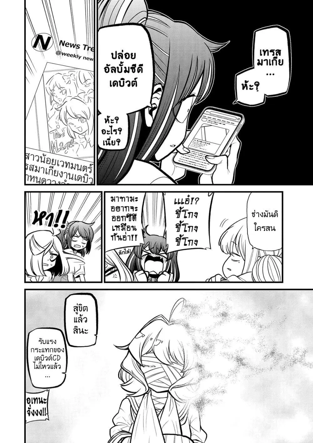 Looking up to Magical Girls ตอนที่ 32 หน้า 2