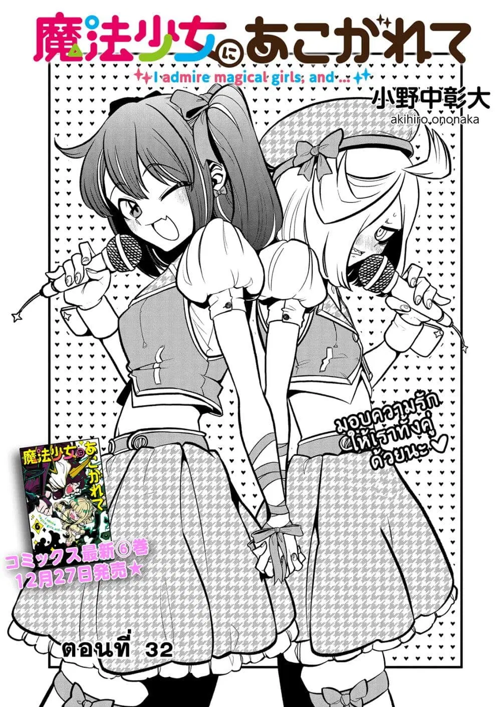 Looking up to Magical Girls ตอนที่ 32 หน้า 3