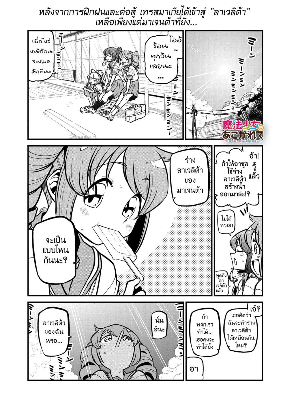 Looking up to Magical Girls ตอนที่ 33 หน้า 1