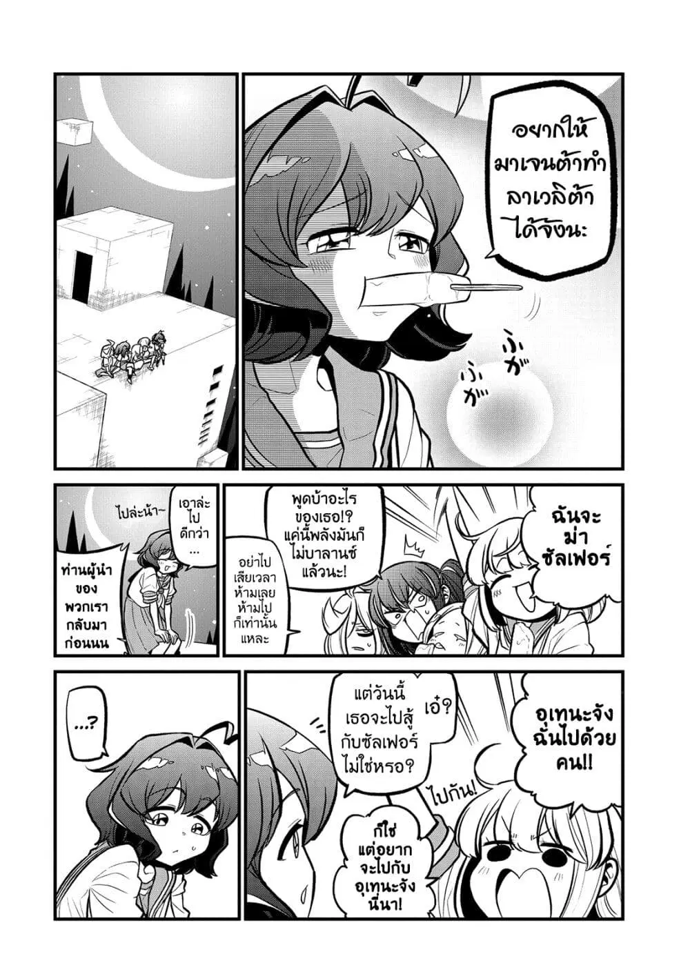 Looking up to Magical Girls ตอนที่ 33 หน้า 2
