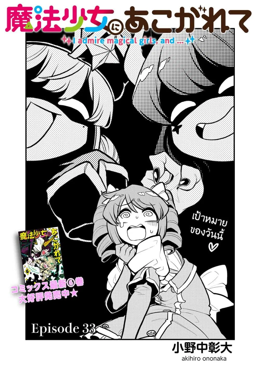 Looking up to Magical Girls ตอนที่ 33 หน้า 3