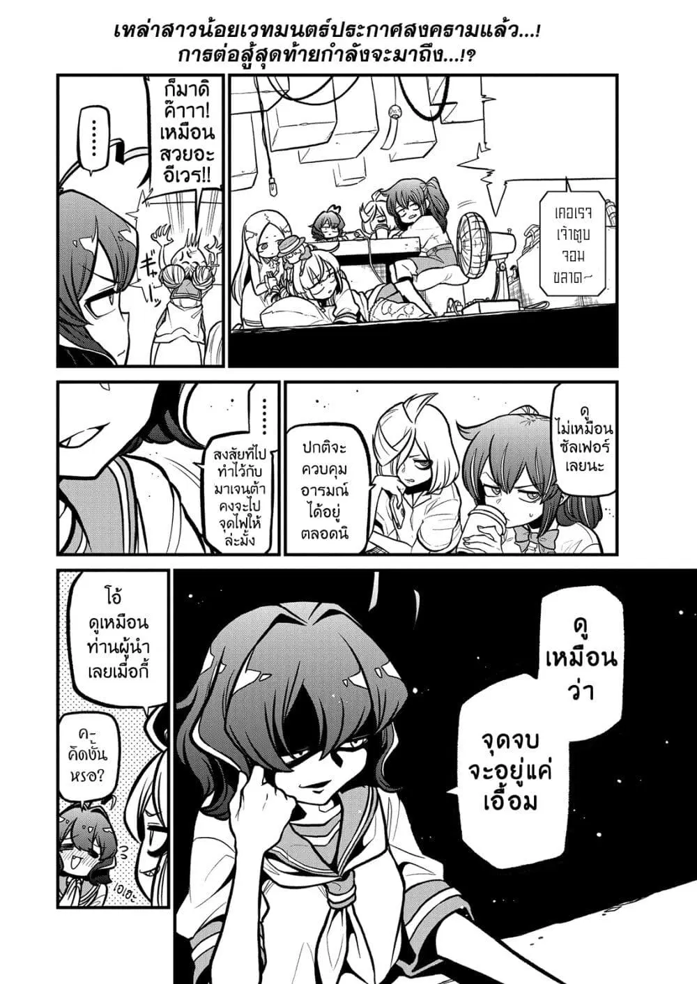Looking up to Magical Girls ตอนที่ 34 หน้า 2
