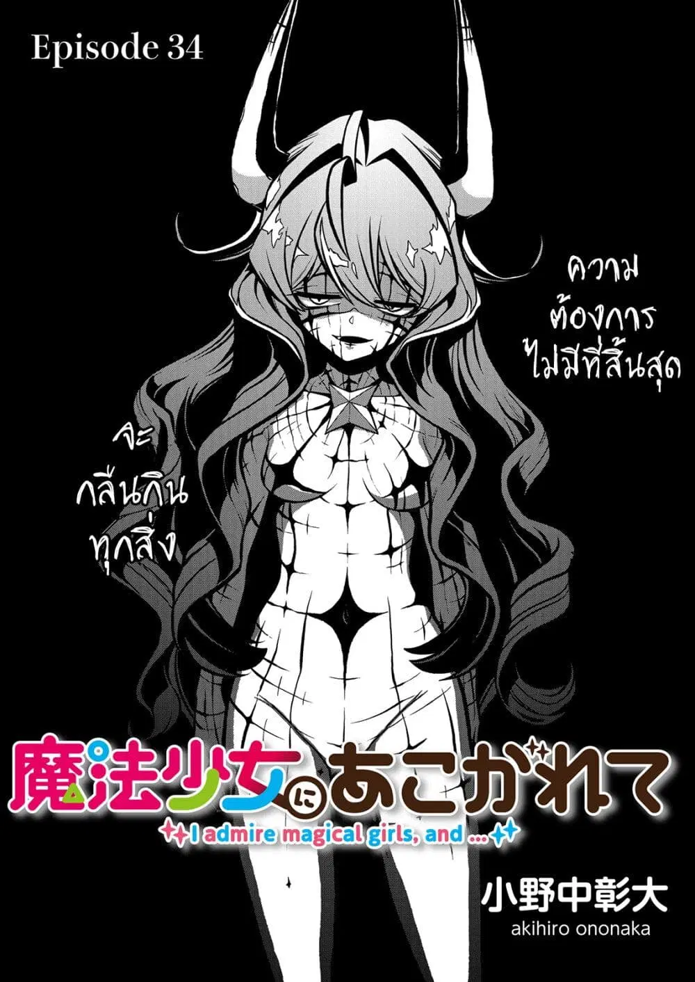 Looking up to Magical Girls ตอนที่ 34 หน้า 3
