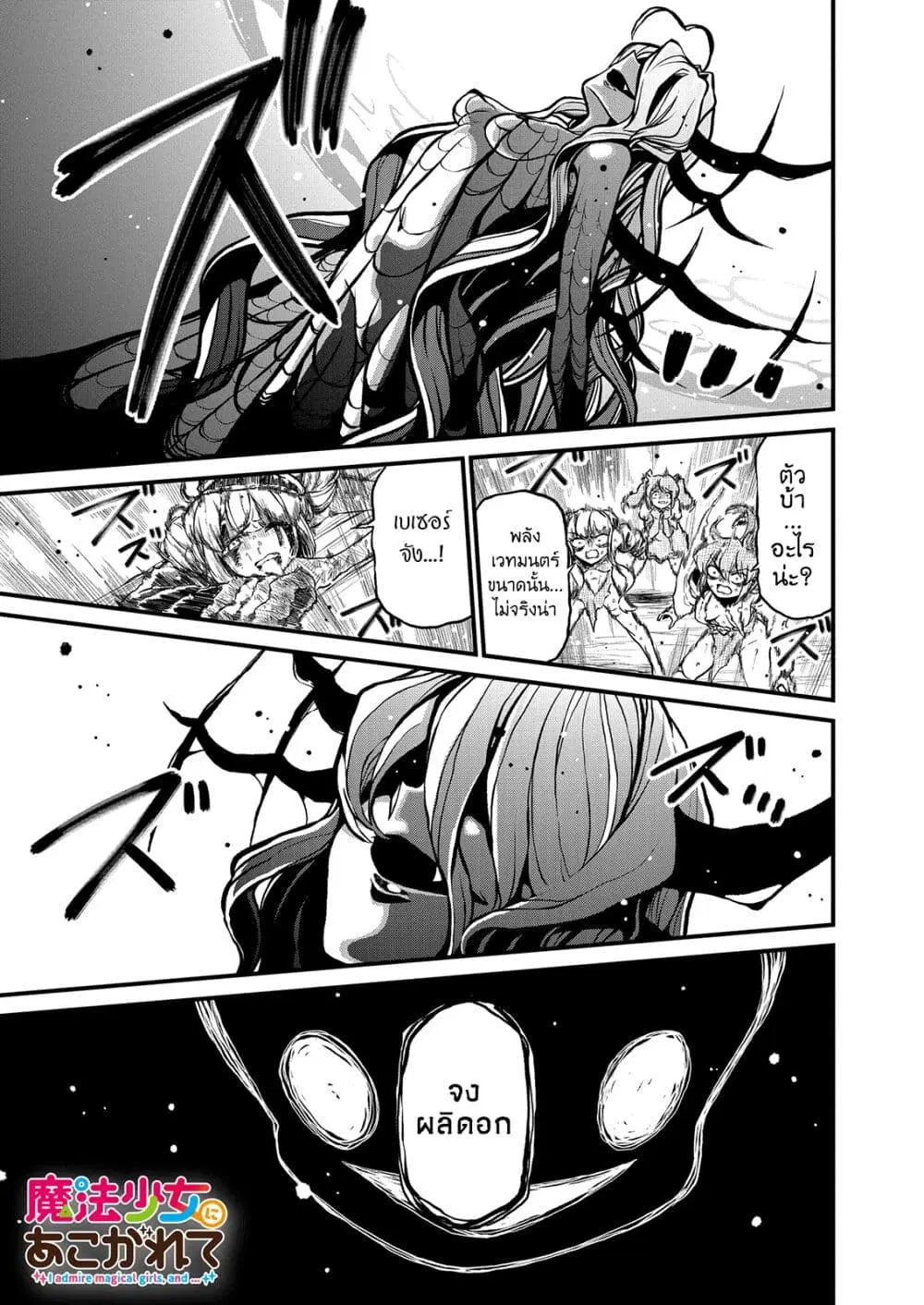 Looking up to Magical Girls ตอนที่ 35 หน้า 1