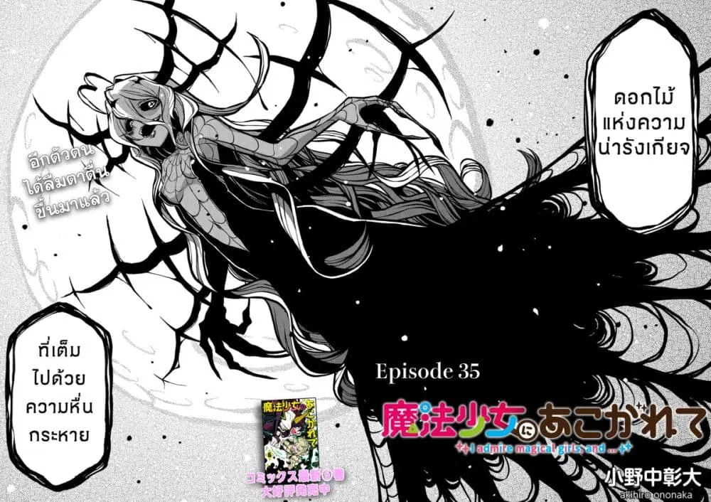 Looking up to Magical Girls ตอนที่ 35 หน้า 2