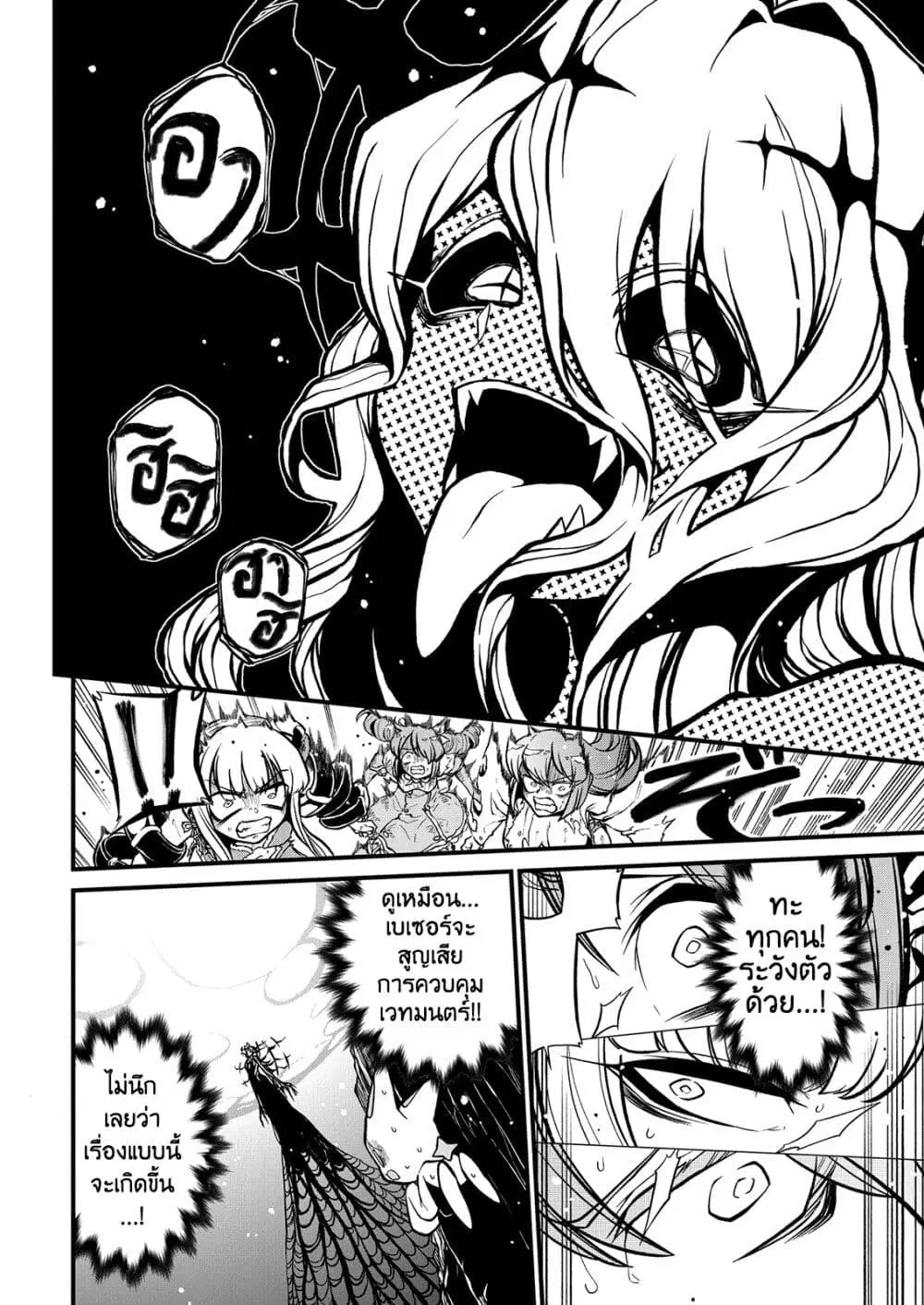 Looking up to Magical Girls ตอนที่ 35 หน้า 3