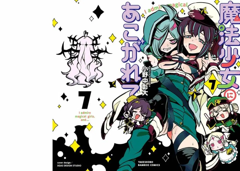 Looking up to Magical Girls ตอนที่ 35.5 หน้า 1