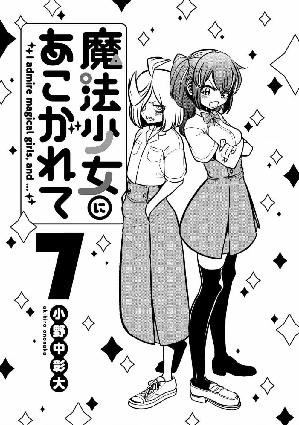 Looking up to Magical Girls ตอนที่ 35.5 หน้า 2